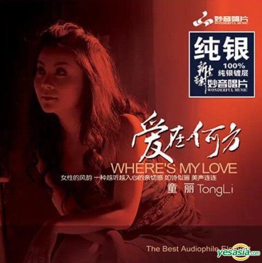 YESASIA: Where's My Love (Silver CD) (China Version) Music - 童麗