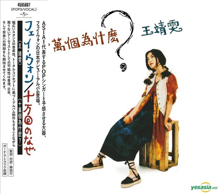 YESASIA: 100 Thousands Why (Japan Version Record) Music - 王菲