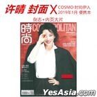 時尚．伊人 雜誌 - 2019年1月 (封面 : 許晴)