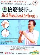 Self-health care For The Mid-aged People 2 - Slack Muscle And Arthrosis I (DVD) (China Version)