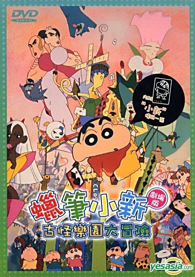 YESASIA: Crayon Shinchan - Gu Guai Le Yuan Da Mou Xian (DVD) (Hong