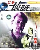 Bai Wu Jie Xiong Sha An (VCD) (China Version)