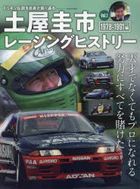 Tsuchiya Keiichi Racing History vol.1