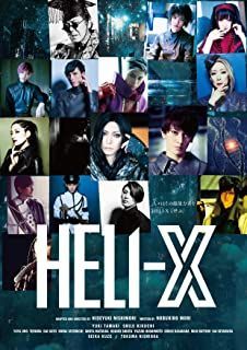 Yesasia 舞台heli X Dvd 日本版 Dvd Gotoudai 玉城裕規 日本電視劇 郵費全免