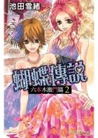 Yesasia 推荐产品 蜘蛛女 Vol 3 秋本叶子 天下出版有限公司 Hk 中文漫画 邮费全免