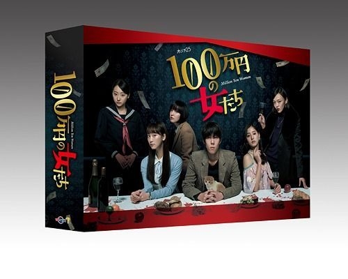 「１００万円の女たち」Ｂｌｕ－ｒａｙ　ＢＯＸ（Ｂｌｕ－ｒａｙ　Ｄｉｓｃ） YESASIA: Million Yen Women (Blu-ray Box) (Japan Version) Blu-ray