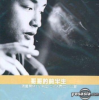 新品★未開封　『哥哥的前半生 張國榮入門三十首』 CD 2枚組 哥哥的前半生 張國榮入門三十首/レスリー・チャン/張國榮/CD(2枚組