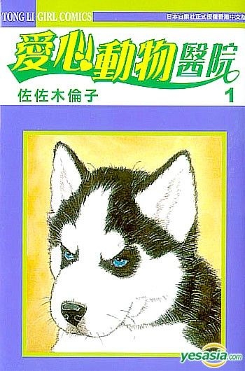 Yesasia おすすめ商品 Ai Xin Dong Wu Yi Yuan Sasaki Noriko 中国語のコミック 無料配送 北米サイト