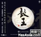 鼓王 (純銀CD) (中國版) 