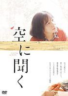 Listening to the Air (DVD) (English Subtitled) (Japan Version)
