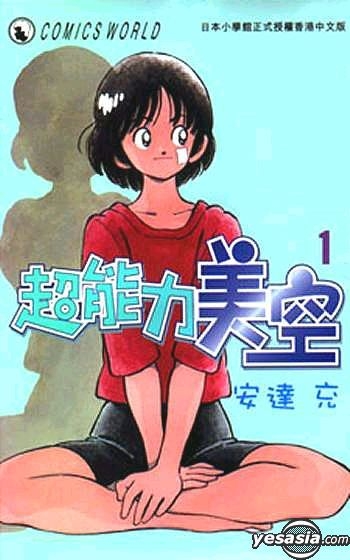 Yesasia The Supernatural Mei Hung あだち充 著 中国語のコミック 無料配送