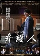 The Attorney (DVD) (Japan Version)