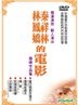 林鳳嬌 秦祥林的電影 (DVD) (台灣版)
