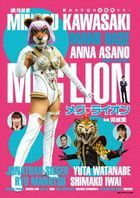 Megu Lion (DVD) (Japan Version)