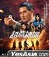 超意神探 (2024) (Blu-ray) (香港版)