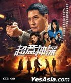 超意神探 (2024) (Blu-ray) (香港版)