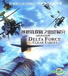 Operation Delta Force 3 - Clear Target