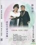 Xiao Zhuang Qiao Shuo Hong Cheng Chou Karaoke (DVD)