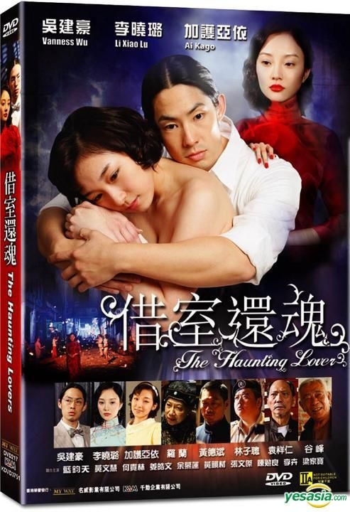 YESASIA: The Haunting Lover (DVD) (Hong Kong Version) DVD