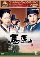 马医 Compact Selection (DVD) (BOX 2 ) (日本版) 