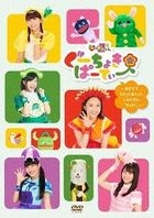 Gu Choki Party 2 -Akichi de Utatte Odotte, Janken 'Choki!'- (Japan Version)