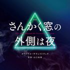 The Night Beyond the Tricornered Window Original Soundtrack (Japan Version)