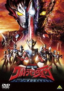YESASIA: Ultraman Taiga The Movie: New Generation Climax (DVD) (Normal  Edition) (Japan Version) DVD - Niiyama Chiharu