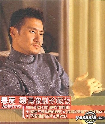 張學友 ジャッキー・チュン Jacky Cheung 學友熱 豪華旗艦收藏版 張學友 ジャッキー・チュン Jacky Cheung 學友熱 豪華旗艦收藏版