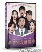 作家我就爛 (2021) (DVD) (台灣版)
