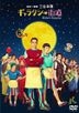 銀河街道 (Blu-ray) (普通版)(日本版)