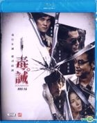 毒诫 (2017) (Blu-ray) (香港版) 