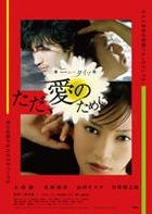 New Type - Tada Ai no Tame ni (DVD) (Japan Version)