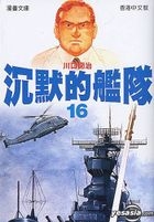 The Silent of Naval Force Vol.16