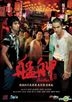 Monga (DVD) (English Subtitled) (Hong Kong Version)