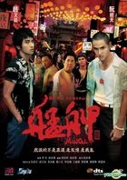 艋舺 (DVD) (中英文字幕) (香港版) 