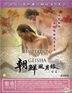 Temptation Of Geisha (DVD) (Part 1) (Hong Kong Version)