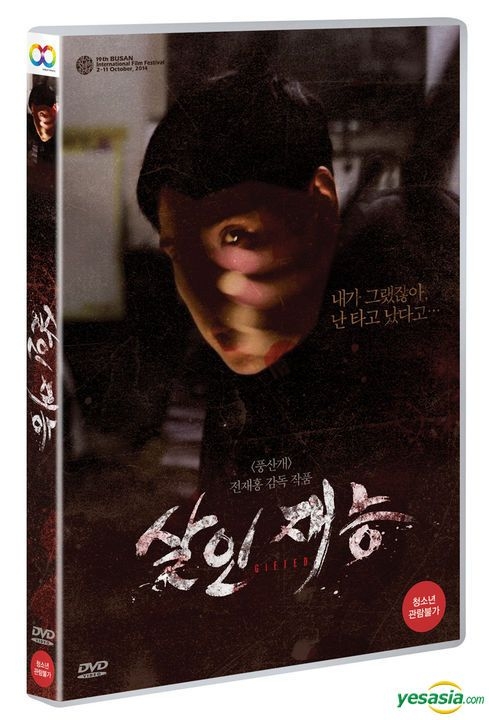 YESASIA Gifted DVD Korea Version DVD Bae Jung Hwa Jeon Bum