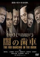 Yami no Haguruma  (DVD) (Japan Version)