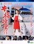 幸福澡堂 (2016) (Blu-ray) (香港版)