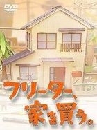Freeter, Ie wo Kau Blu-ray Box (Blu-ray) (Japan Version)