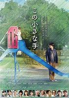 Kono Chiisana Te (DVD)(Japan Version)