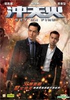 Sky On Fire (2016) (DVD) (Hong Kong Version)