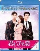 你是誰  (Box 2) (Complete BD Box) (日本版)