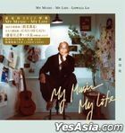 My Music．My Life (2CD)