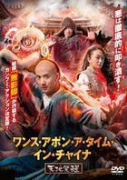The Rise of Hero (DVD)(Japan Version)