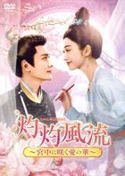 灼灼風流 (DVD) (BOX3)(日本版) 