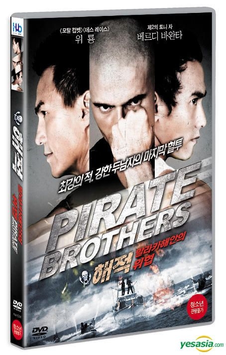 해적 韓国版Blu-ray 해적 韓国版Blu-ray