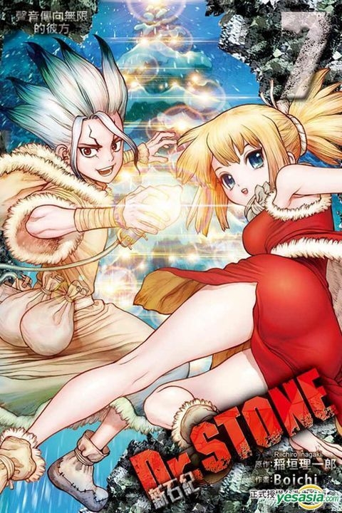 YESASIA : Dr.STONE 新石纪(Vol.7) - Boichi, 稻垣理一郎, 东立- 中文