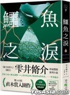 E Yu Zhi Lei