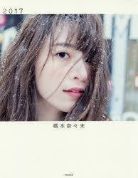 YESASIA: 橋本奈々未写真集 写真集／ポスター,写真集,女性アーティスト